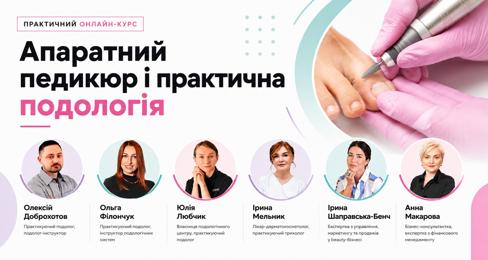 Апаратний педикюр і практична подологія — практичний курс Космотрейд
