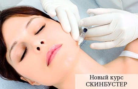 Новий курс з техніки СКІНБУСТЕР